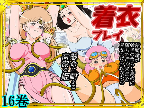 性欲に溺れるまで100ぺージ以上 絶対落ちない僧侶戦士を淫乱屈服/16巻 アイキャッチ画像 【同人エロ漫画【新作】】