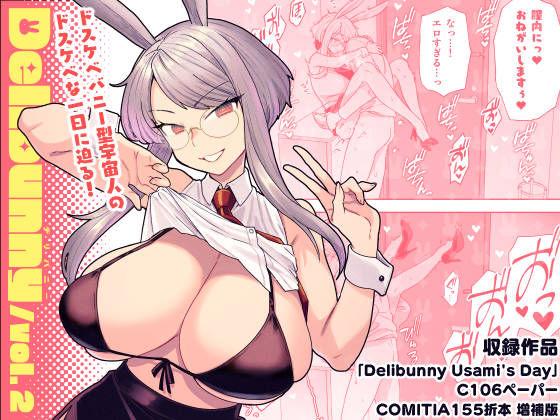 Delibunny vol.2 Usami’s Day アイキャッチ画像 【同人エロ漫画【新作】】