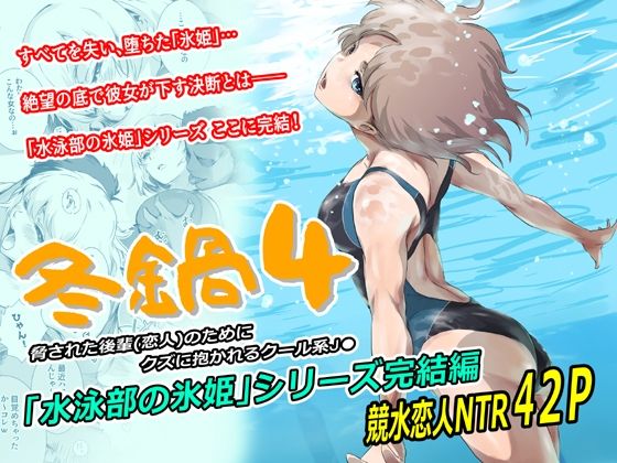 冬鍋4 アイキャッチ画像 【同人エロ漫画【新作】】