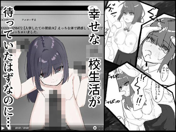 楽しい●●●活が、待っていたはずなのに・・・ アイキャッチ画像 【同人エロ漫画【新作】】