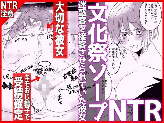 【文化祭ソープNTR】ヤバい客を接客させられていた彼女 アイキャッチ画像 【同人エロ漫画【新作】】